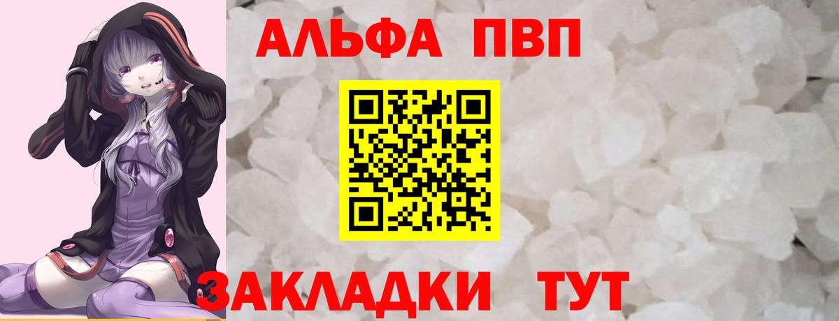 A-PVP VHQ  Вход с VPN  APVP СК КРИС  Рыбинск  A-PVP  Альфа ПВП кристаллы 