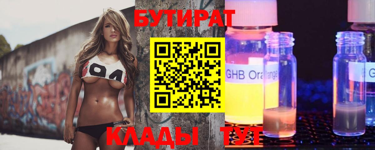 БУТИРАТ бутандиол Рыбинск
